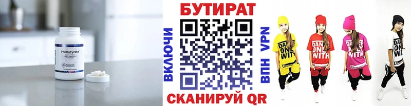 БУТИРАТ 99%  Железногорск-Илимский 